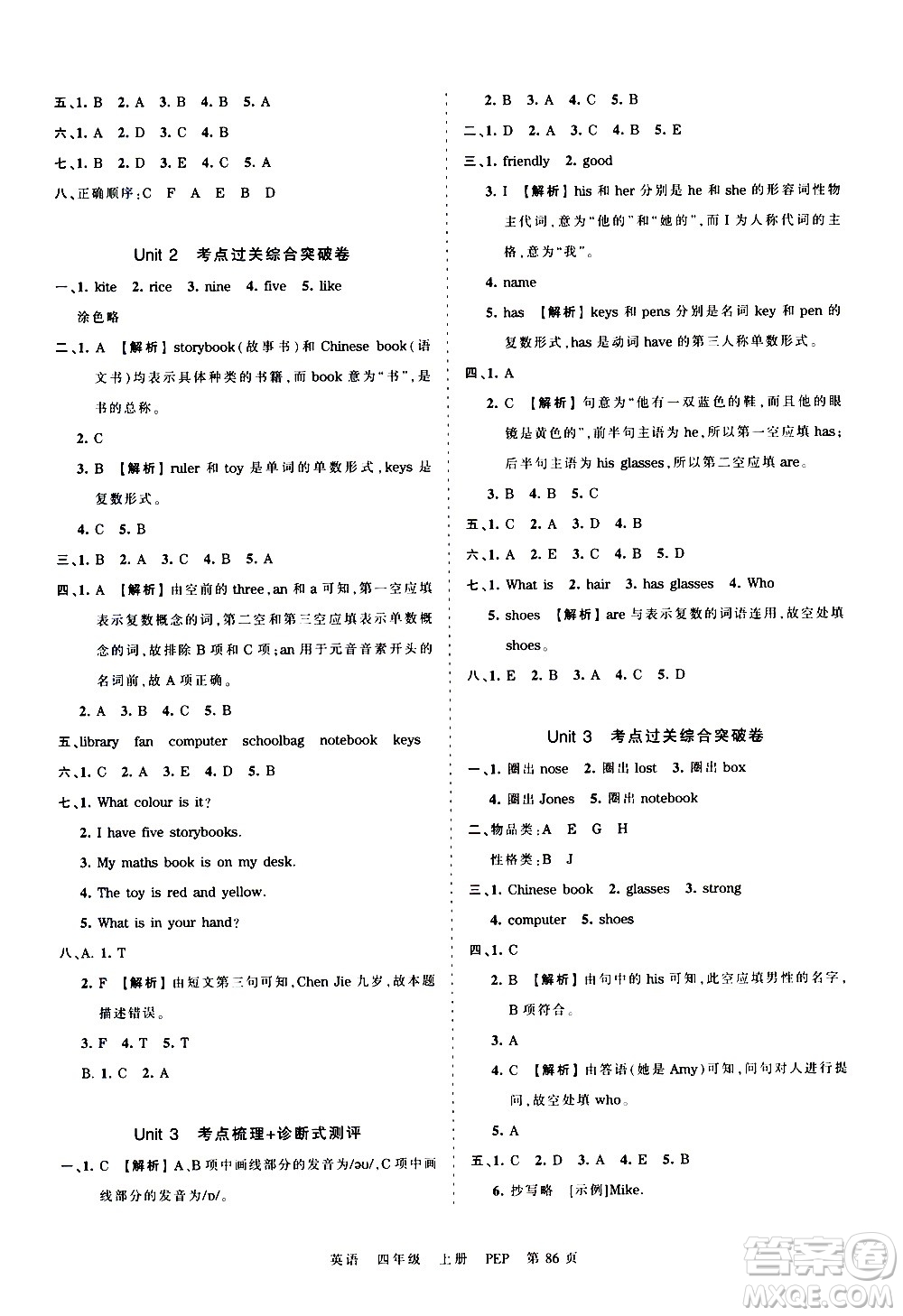 江西人民出版社2020秋王朝霞考點梳理時習(xí)卷英語四年級上冊PEP人教版答案