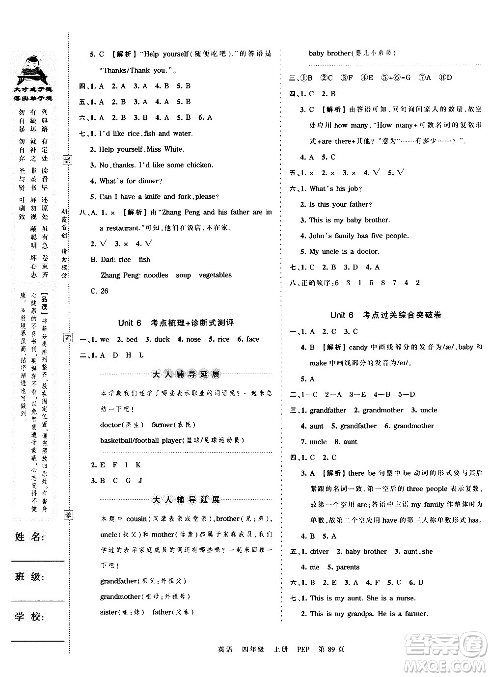 江西人民出版社2020秋王朝霞考點梳理時習(xí)卷英語四年級上冊PEP人教版答案