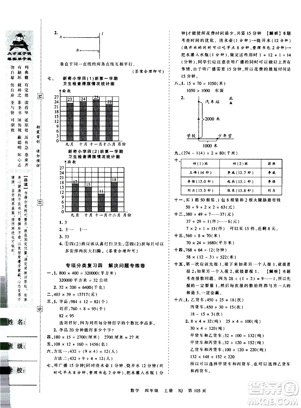 江西人民出版社2020秋王朝霞考點(diǎn)梳理時(shí)習(xí)卷數(shù)學(xué)四年級(jí)上冊(cè)RJ人教版答案