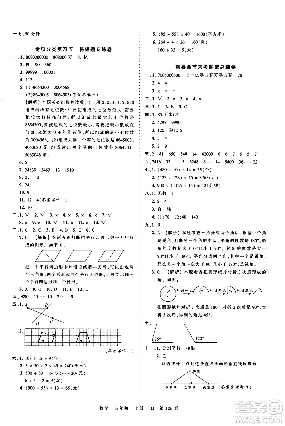 江西人民出版社2020秋王朝霞考點(diǎn)梳理時(shí)習(xí)卷數(shù)學(xué)四年級(jí)上冊(cè)RJ人教版答案