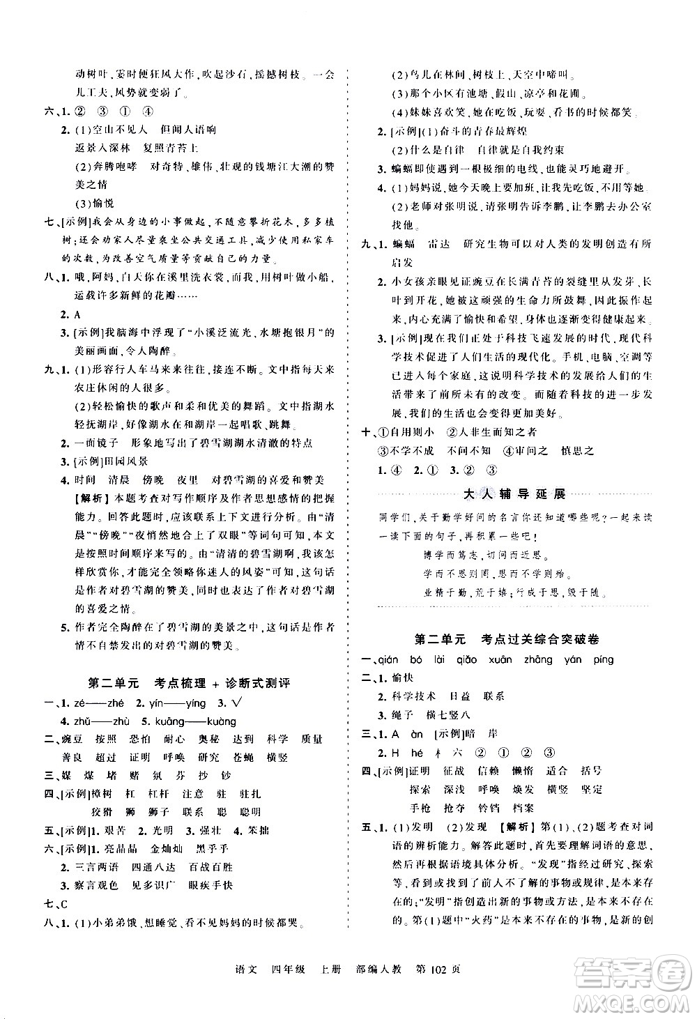 江西人民出版社2020秋王朝霞考點(diǎn)梳理時習(xí)卷語文四年級上冊RJ人教版答案