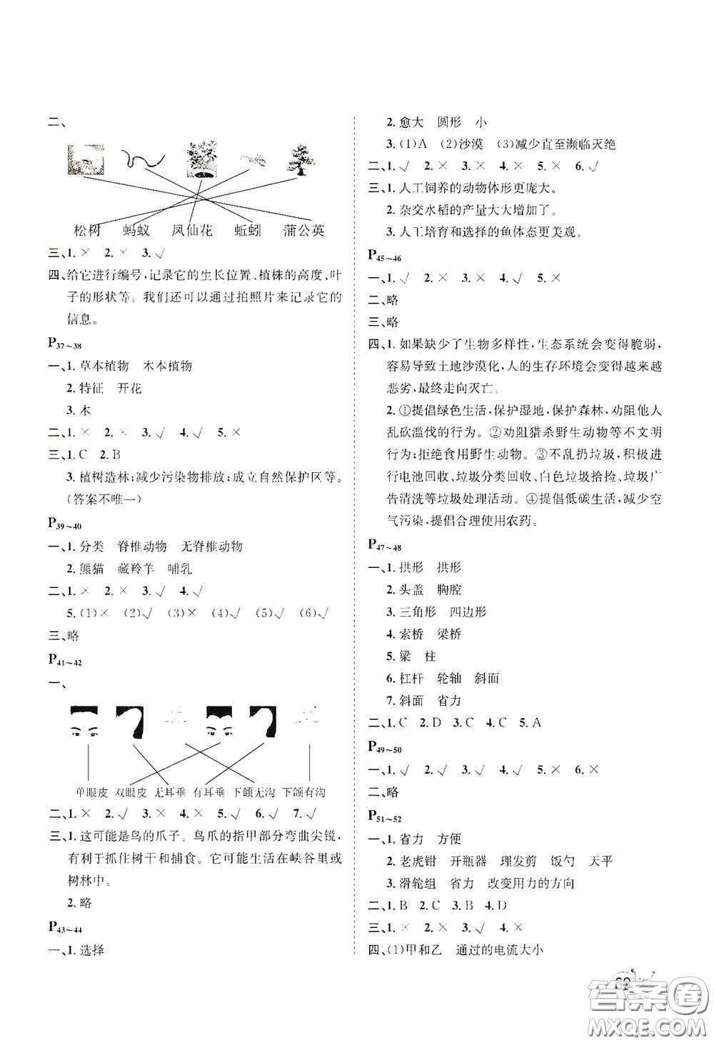 河北少年兒童出版社2021桂壯紅皮書寒假天地六年級科學教科版答案