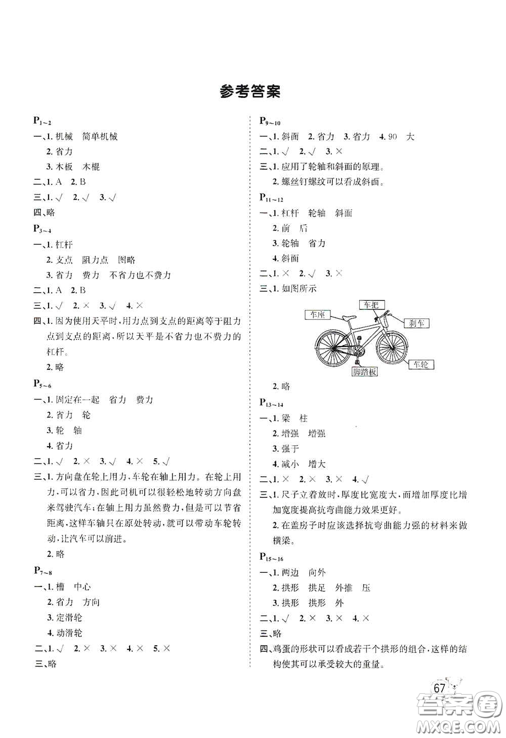 河北少年兒童出版社2021桂壯紅皮書寒假天地六年級科學教科版答案