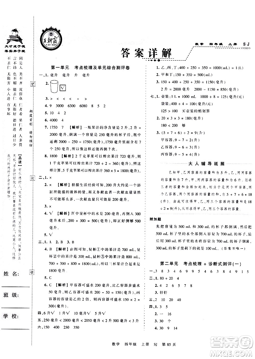 江西人民出版社2020秋王朝霞考點(diǎn)梳理時(shí)習(xí)卷數(shù)學(xué)四年級上冊SJ蘇教版答案