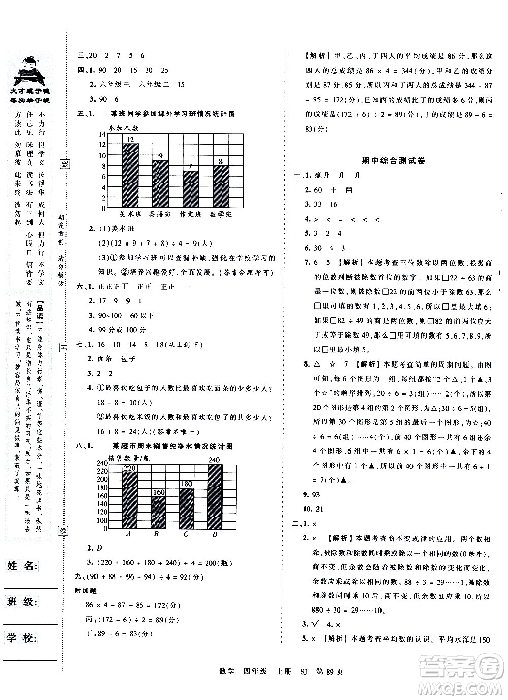 江西人民出版社2020秋王朝霞考點(diǎn)梳理時(shí)習(xí)卷數(shù)學(xué)四年級上冊SJ蘇教版答案