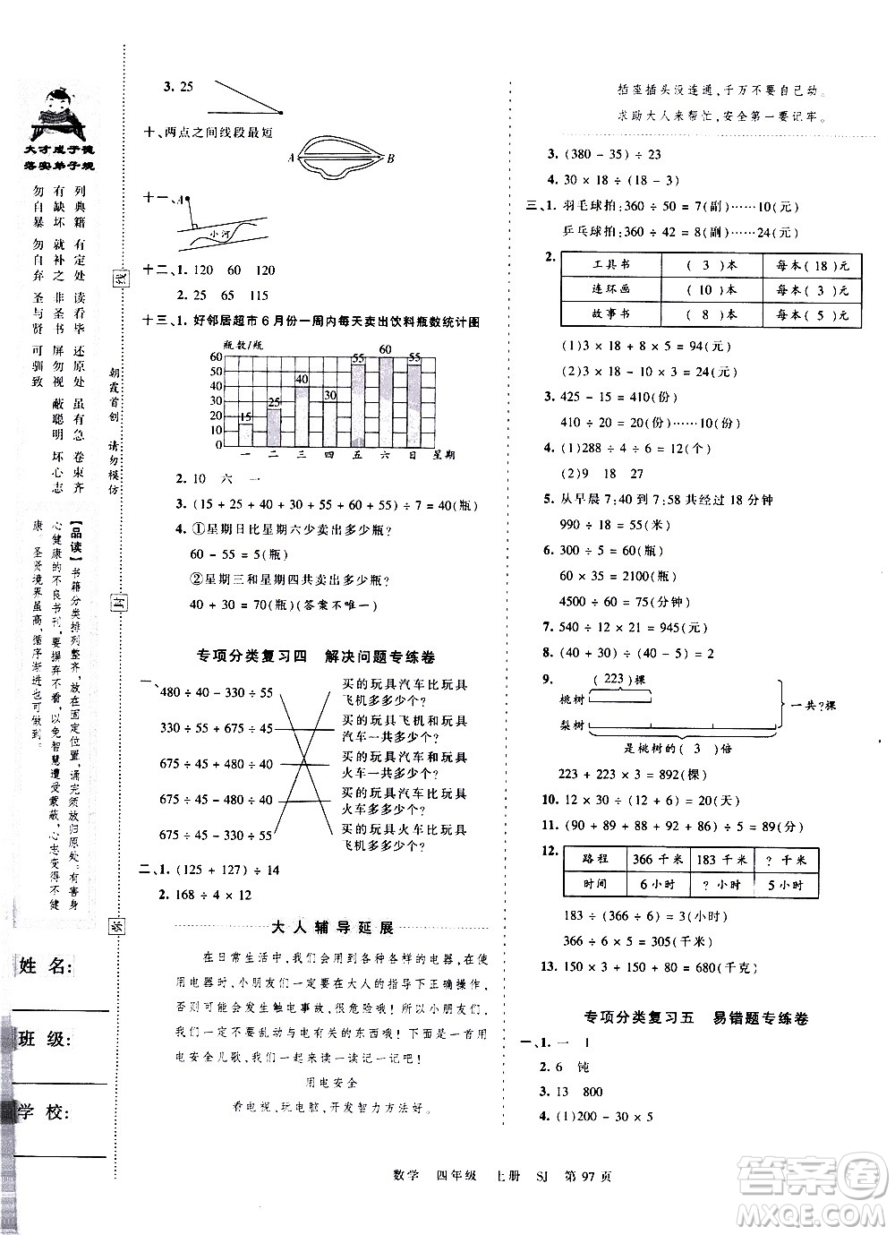 江西人民出版社2020秋王朝霞考點(diǎn)梳理時(shí)習(xí)卷數(shù)學(xué)四年級上冊SJ蘇教版答案