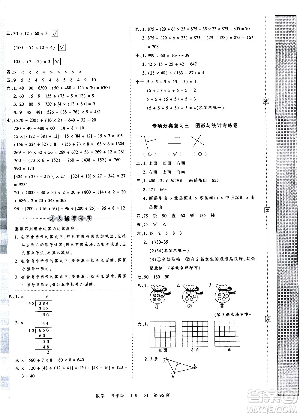 江西人民出版社2020秋王朝霞考點(diǎn)梳理時(shí)習(xí)卷數(shù)學(xué)四年級上冊SJ蘇教版答案