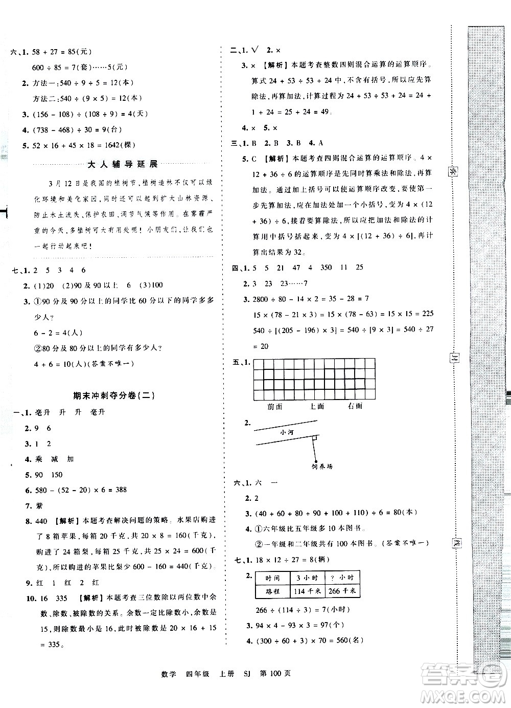 江西人民出版社2020秋王朝霞考點(diǎn)梳理時(shí)習(xí)卷數(shù)學(xué)四年級上冊SJ蘇教版答案