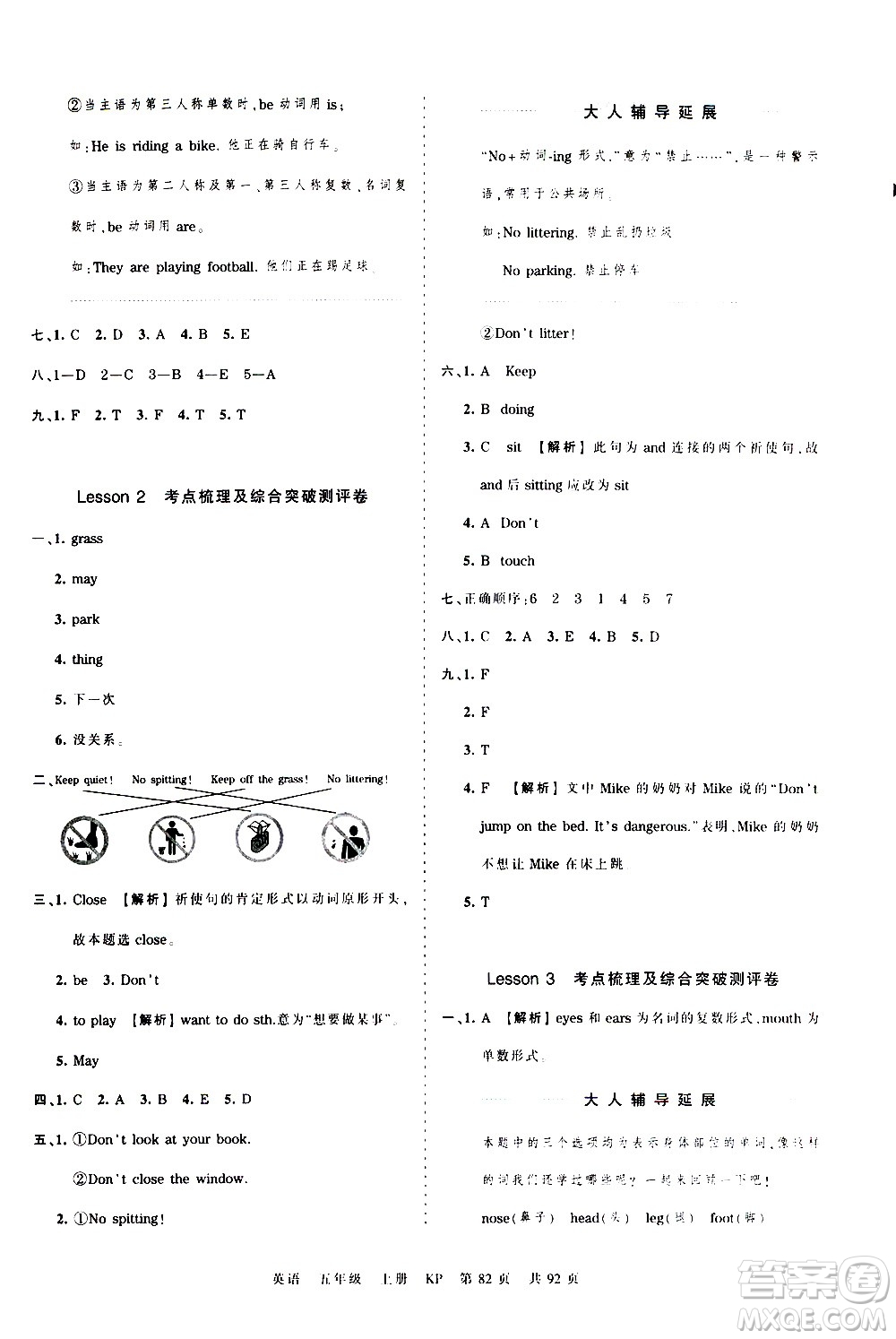 江西人民出版社2020秋王朝霞考點(diǎn)梳理時(shí)習(xí)卷英語(yǔ)五年級(jí)上冊(cè)KP科普版答案