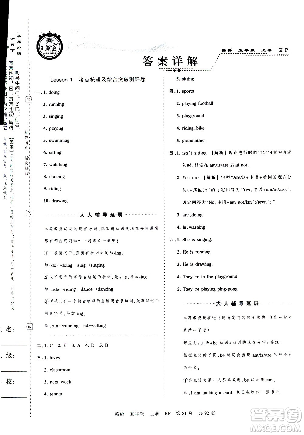 江西人民出版社2020秋王朝霞考點(diǎn)梳理時(shí)習(xí)卷英語(yǔ)五年級(jí)上冊(cè)KP科普版答案