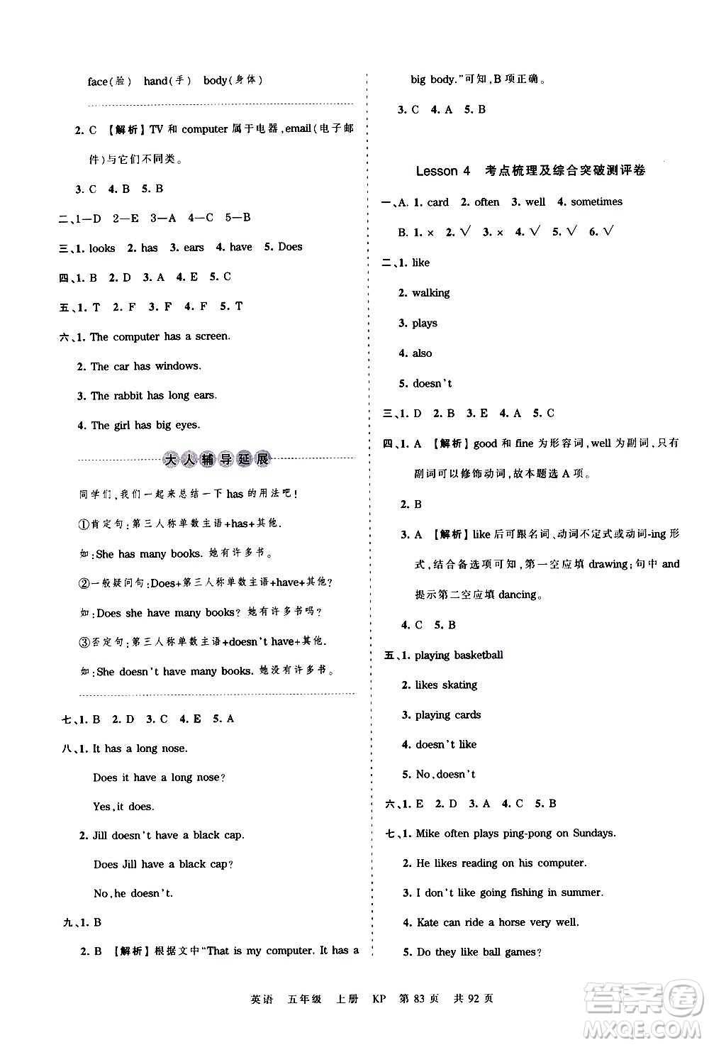 江西人民出版社2020秋王朝霞考點(diǎn)梳理時(shí)習(xí)卷英語(yǔ)五年級(jí)上冊(cè)KP科普版答案