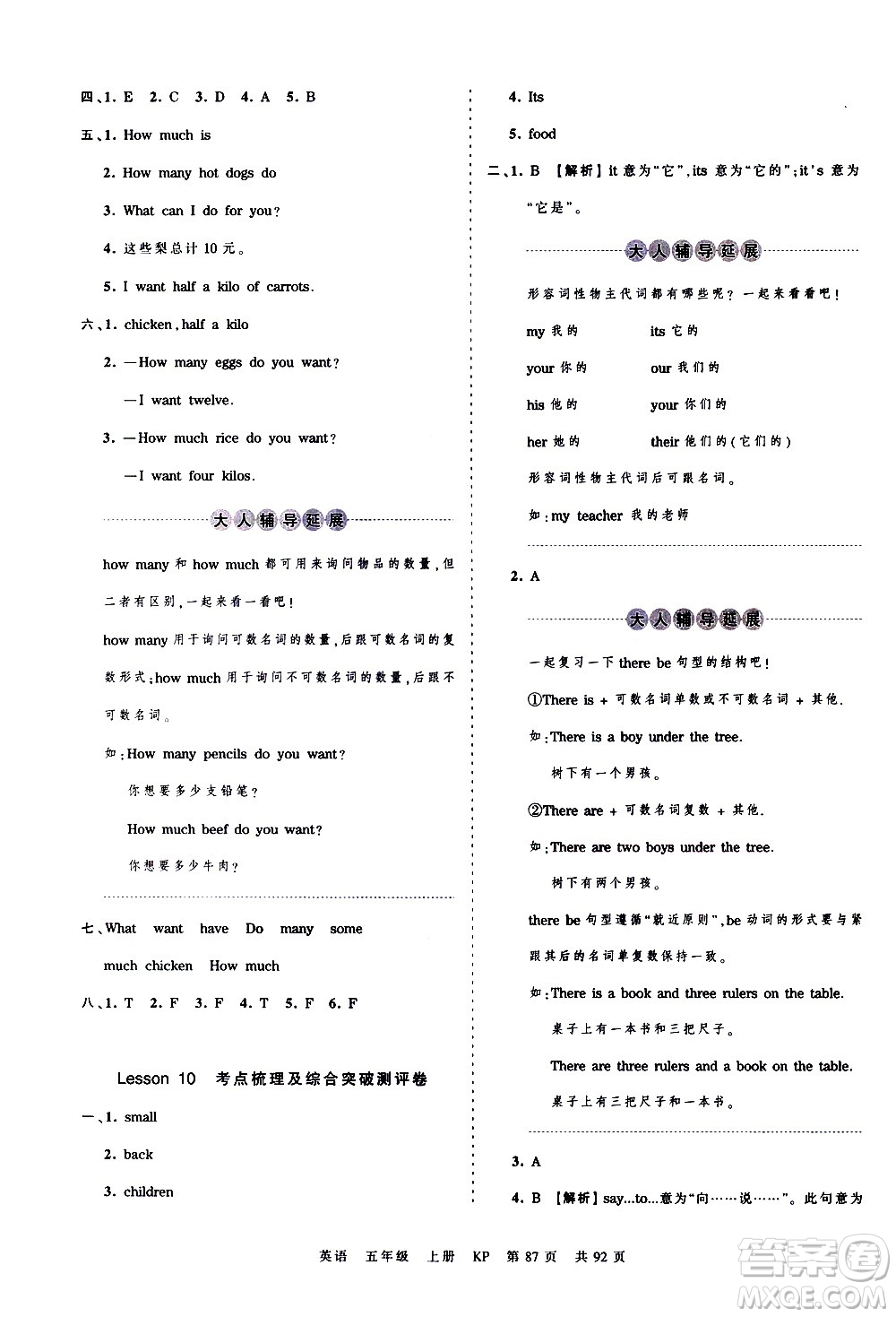 江西人民出版社2020秋王朝霞考點(diǎn)梳理時(shí)習(xí)卷英語(yǔ)五年級(jí)上冊(cè)KP科普版答案