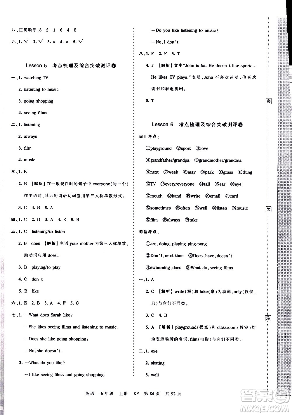 江西人民出版社2020秋王朝霞考點(diǎn)梳理時(shí)習(xí)卷英語(yǔ)五年級(jí)上冊(cè)KP科普版答案