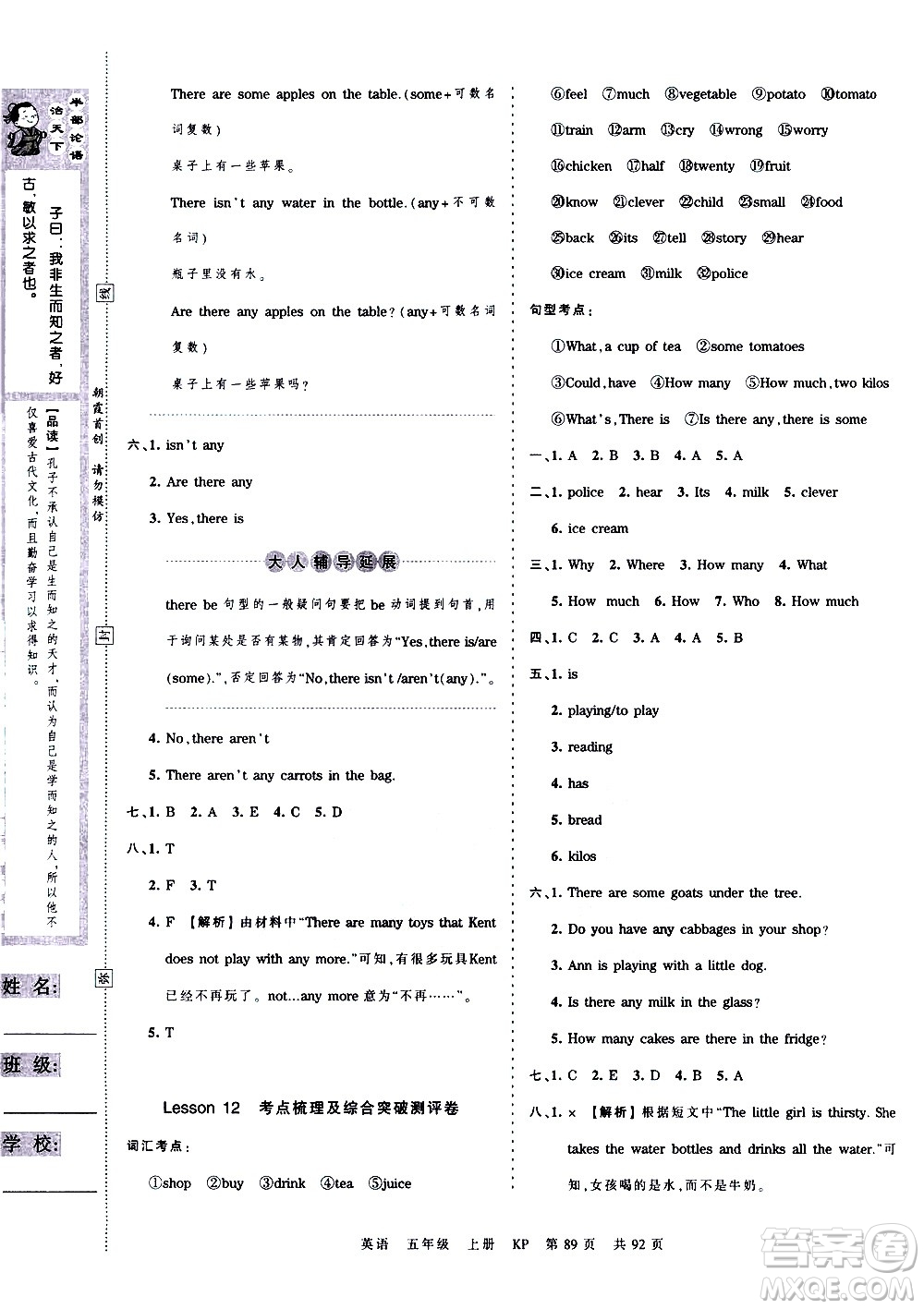 江西人民出版社2020秋王朝霞考點(diǎn)梳理時(shí)習(xí)卷英語(yǔ)五年級(jí)上冊(cè)KP科普版答案