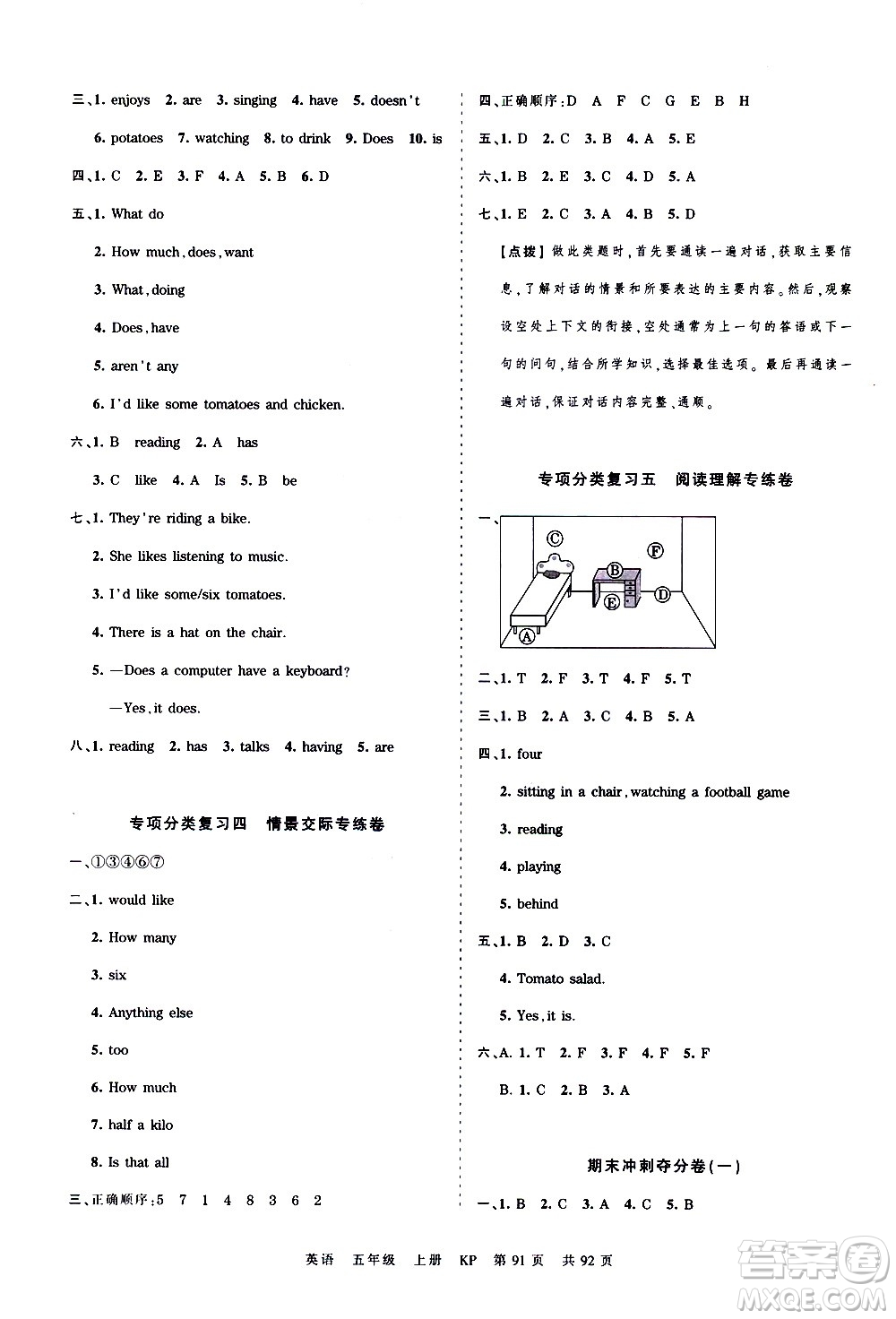 江西人民出版社2020秋王朝霞考點(diǎn)梳理時(shí)習(xí)卷英語(yǔ)五年級(jí)上冊(cè)KP科普版答案