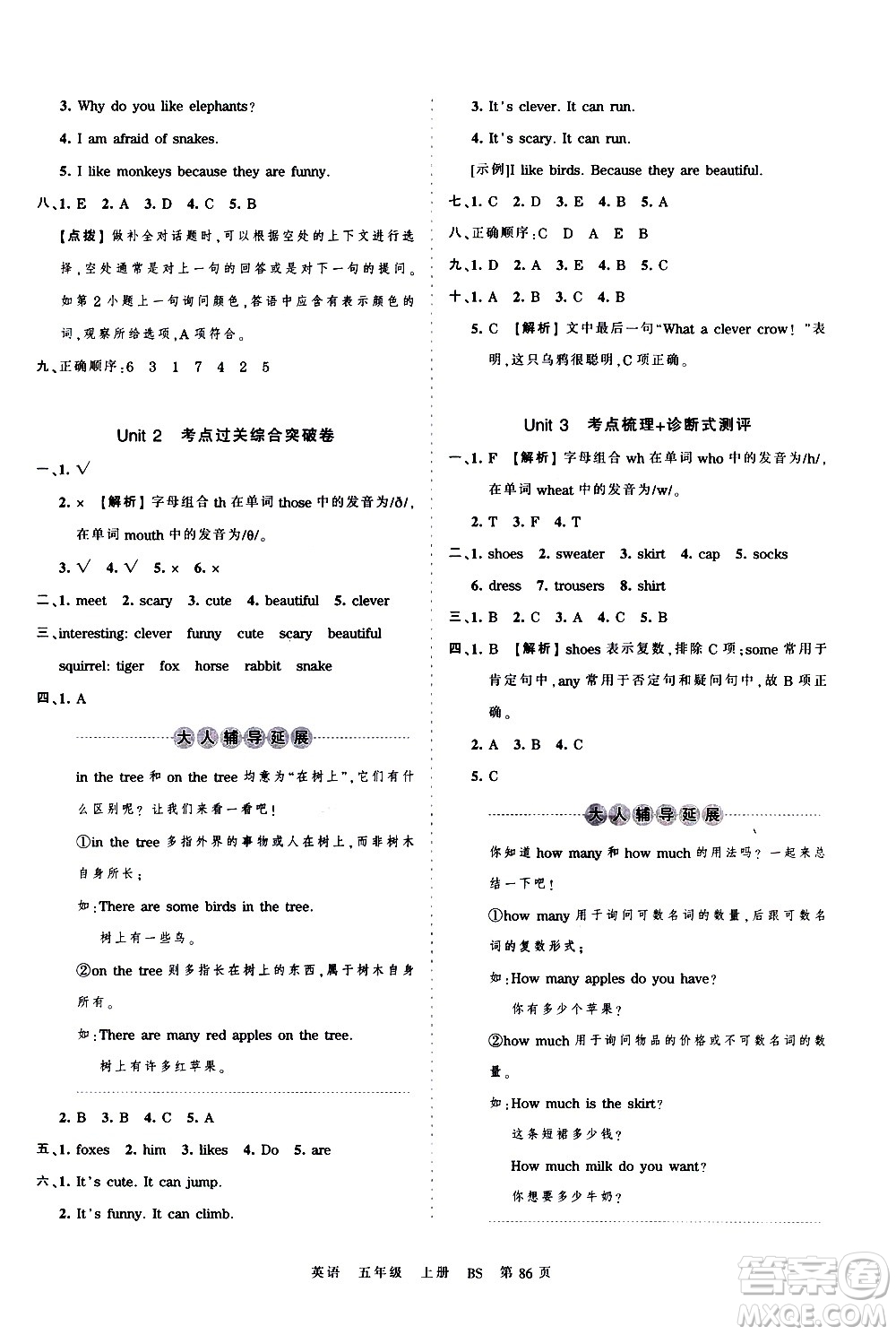 江西人民出版社2020秋王朝霞考點梳理時習(xí)卷英語五年級上冊BS北師版答案