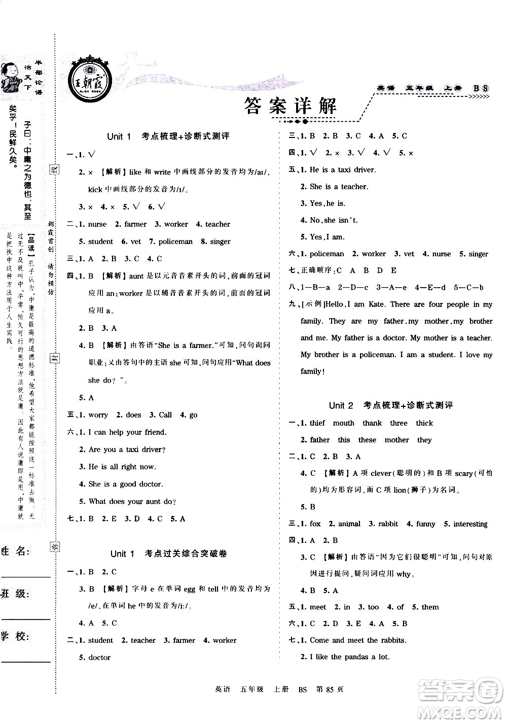 江西人民出版社2020秋王朝霞考點梳理時習(xí)卷英語五年級上冊BS北師版答案