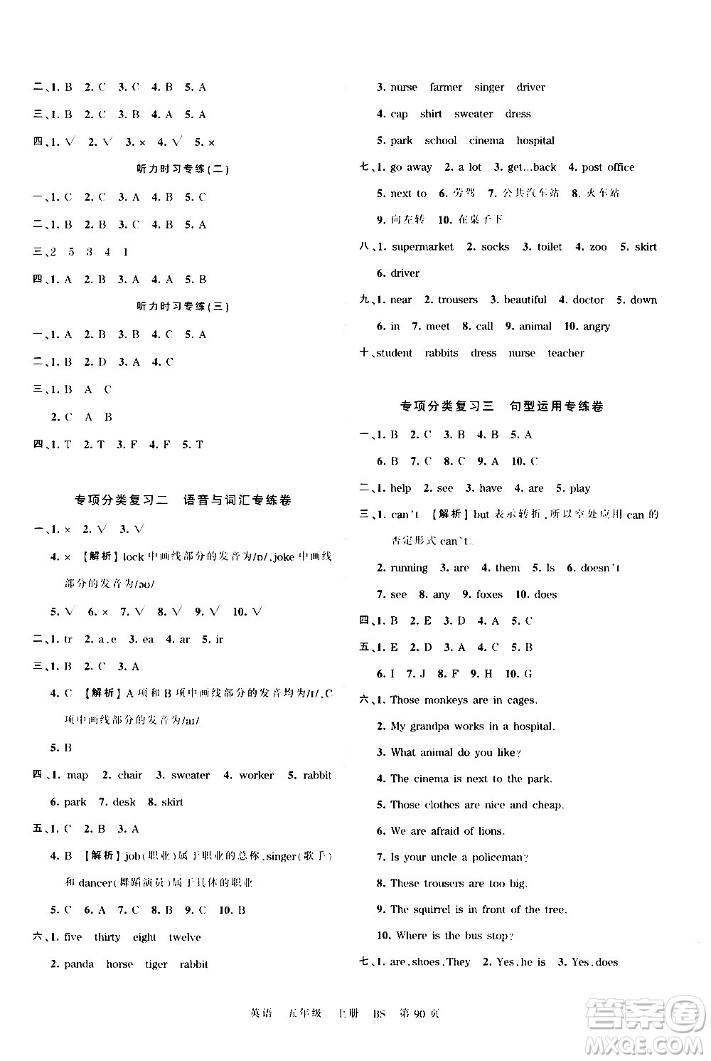 江西人民出版社2020秋王朝霞考點梳理時習(xí)卷英語五年級上冊BS北師版答案