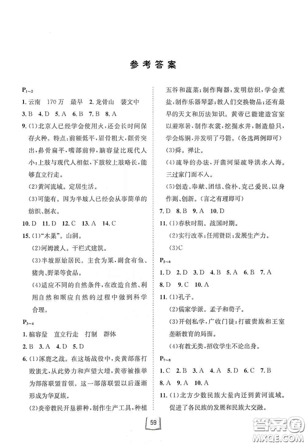 河北少年兒童出版社2021桂壯紅皮書寒假天地七年級歷史道德與法治合訂本答案