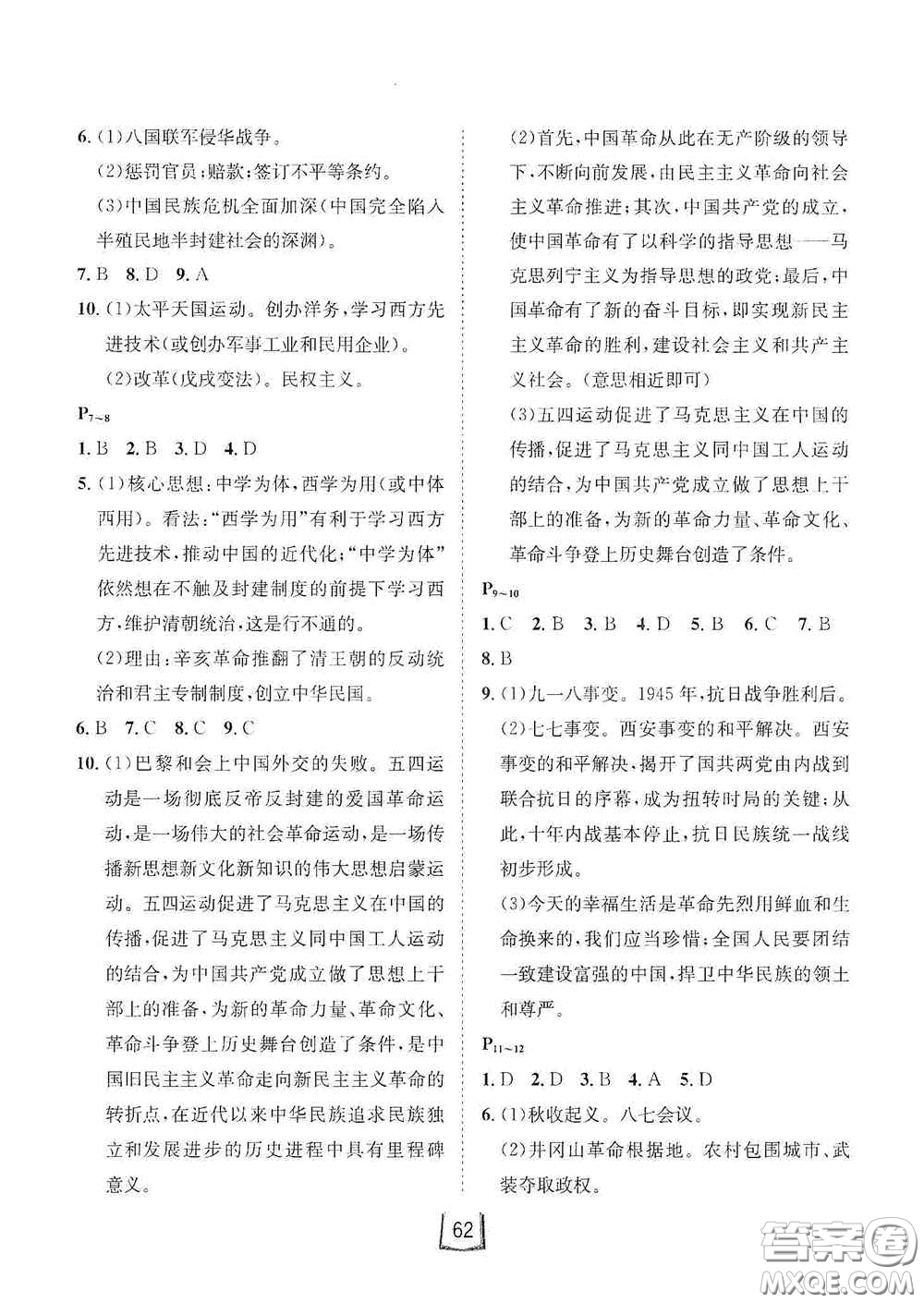 河北少年兒童出版社2021桂壯紅皮書寒假天地八年級歷史道德與法治合訂本答案