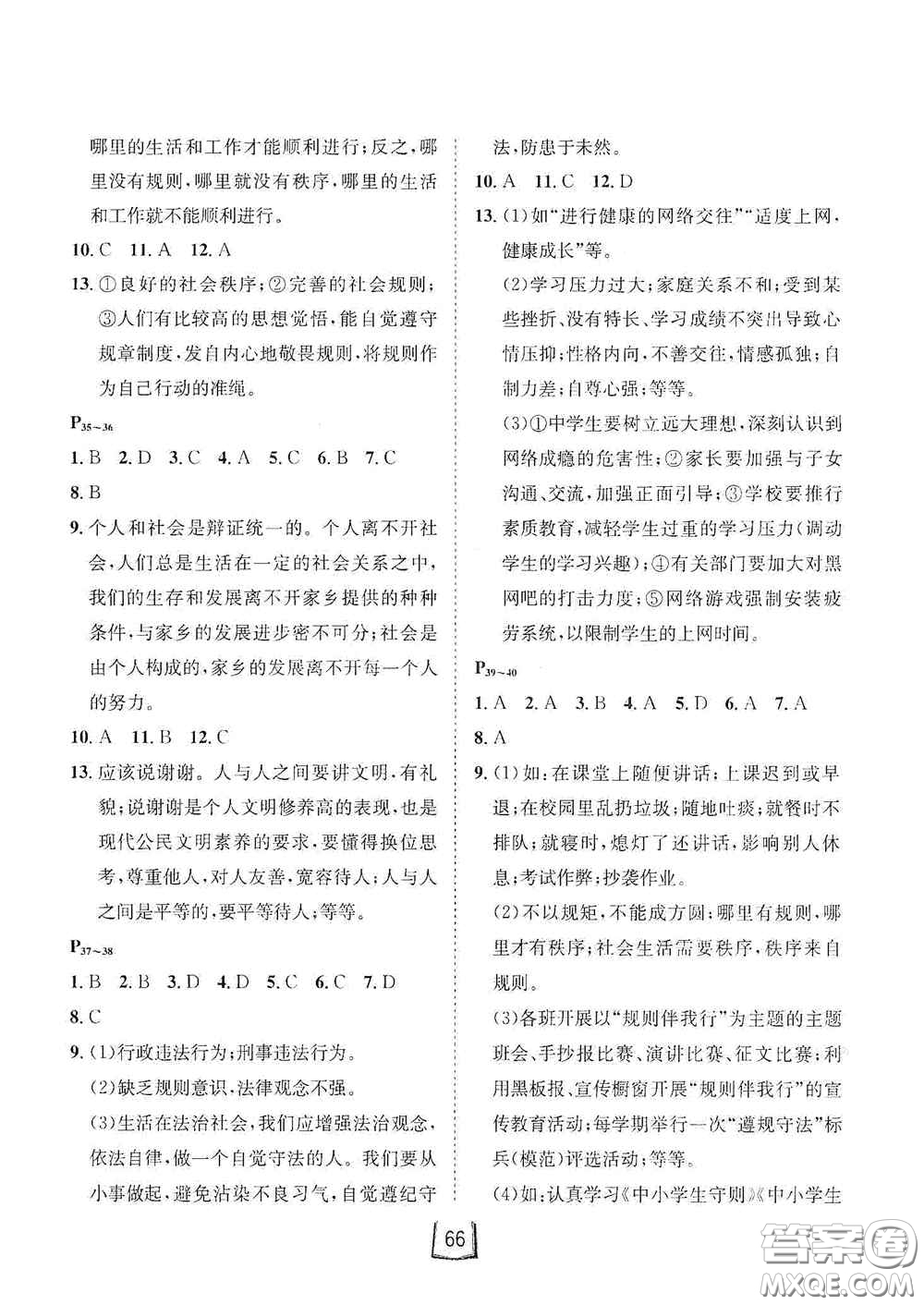 河北少年兒童出版社2021桂壯紅皮書寒假天地八年級歷史道德與法治合訂本答案