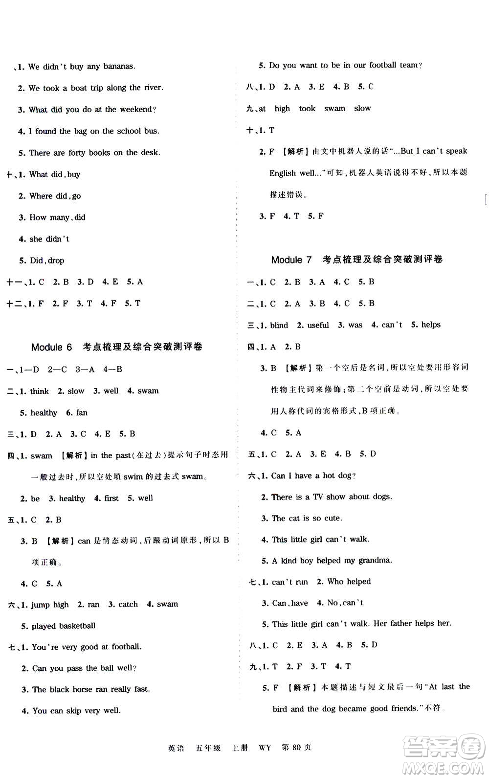 江西人民出版社2020秋王朝霞考點(diǎn)梳理時(shí)習(xí)卷英語五年級(jí)上冊WY外研版答案