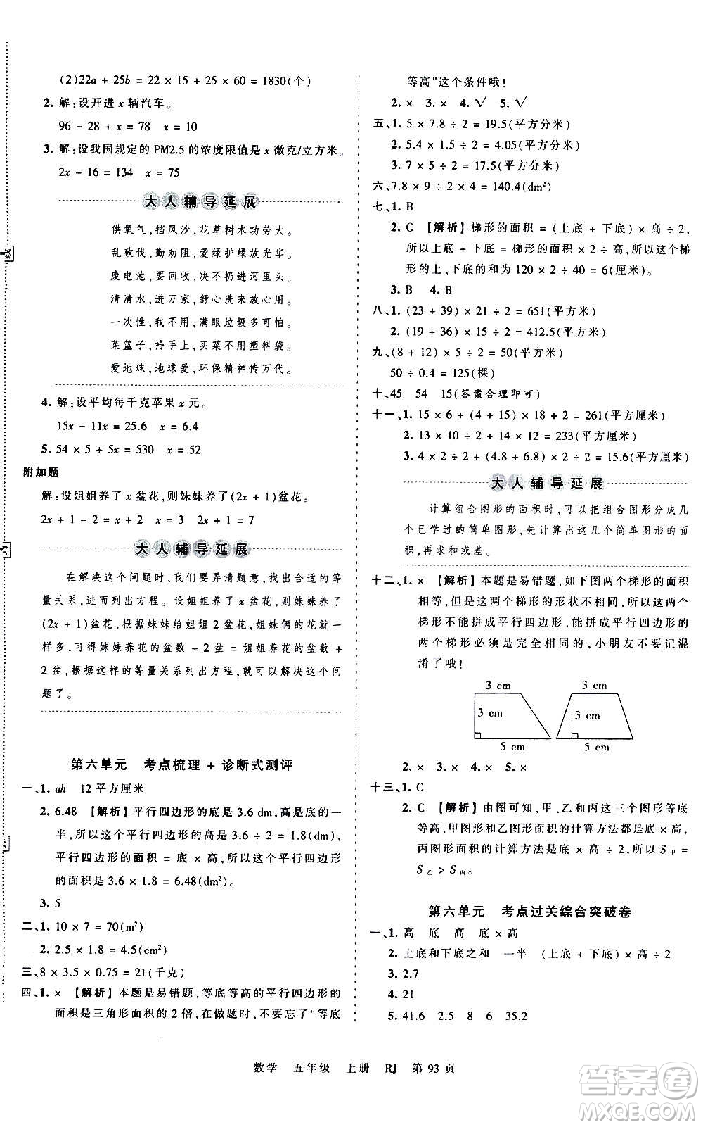 江西人民出版社2020秋王朝霞考點梳理時習(xí)卷數(shù)學(xué)五年級上冊RJ人教版答案