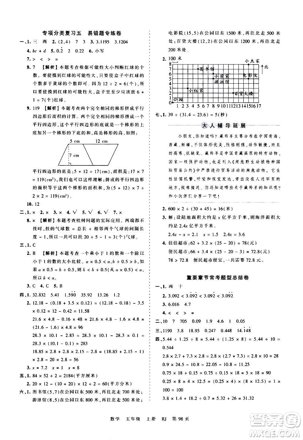 江西人民出版社2020秋王朝霞考點梳理時習(xí)卷數(shù)學(xué)五年級上冊RJ人教版答案