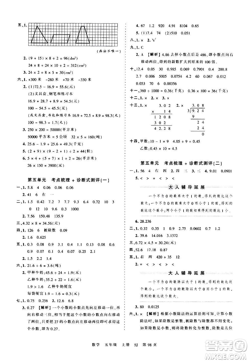 江西人民出版社2020秋王朝霞考點梳理時習(xí)卷數(shù)學(xué)五年級上冊SJ蘇教版答案