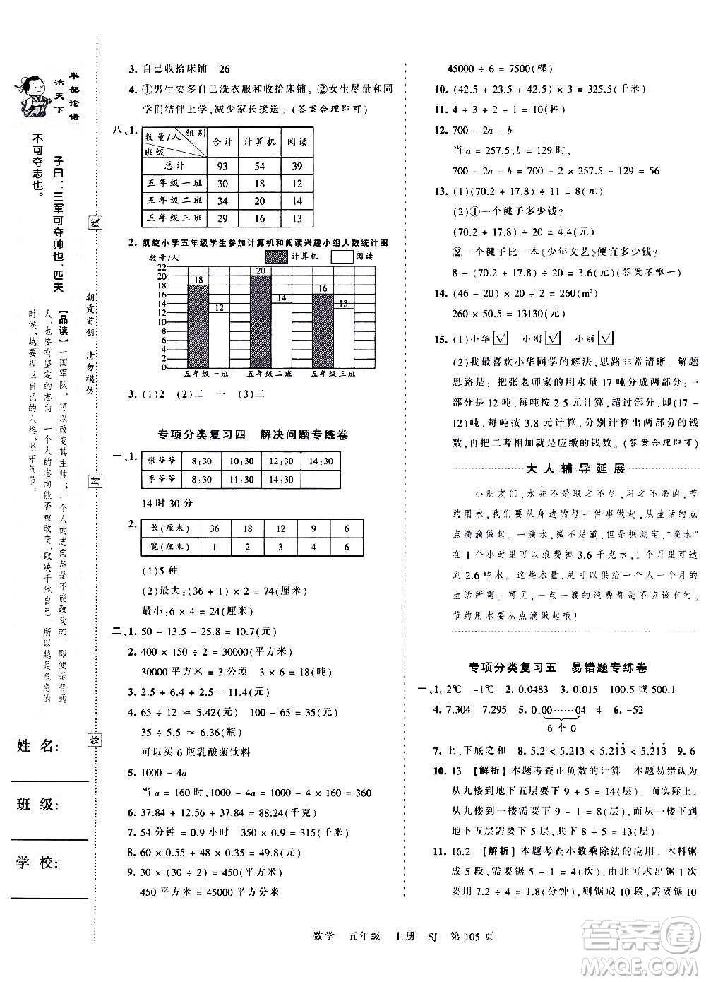 江西人民出版社2020秋王朝霞考點梳理時習(xí)卷數(shù)學(xué)五年級上冊SJ蘇教版答案