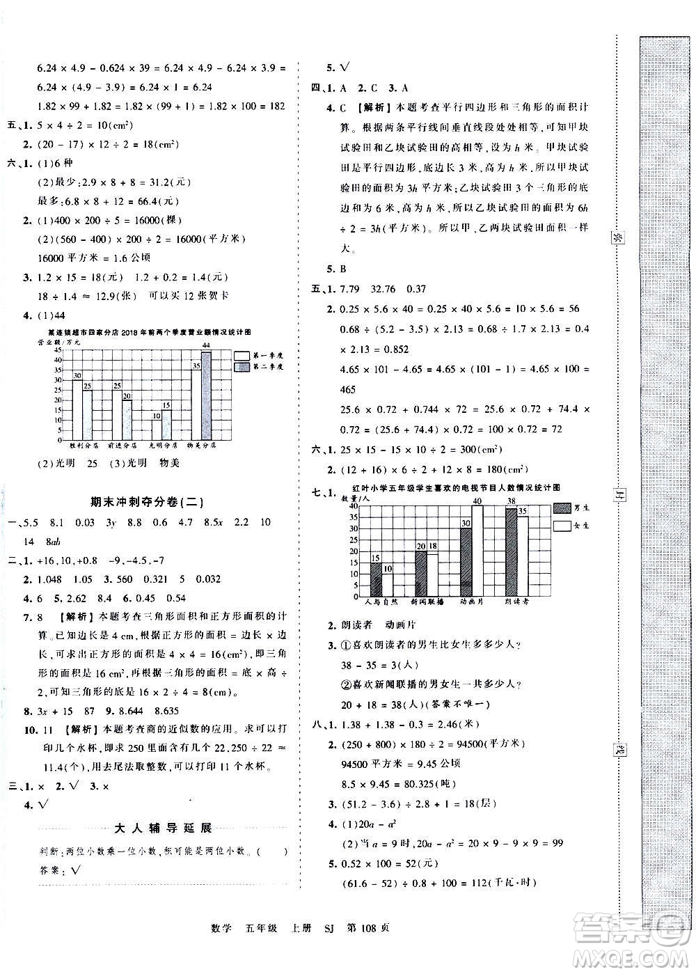 江西人民出版社2020秋王朝霞考點梳理時習(xí)卷數(shù)學(xué)五年級上冊SJ蘇教版答案