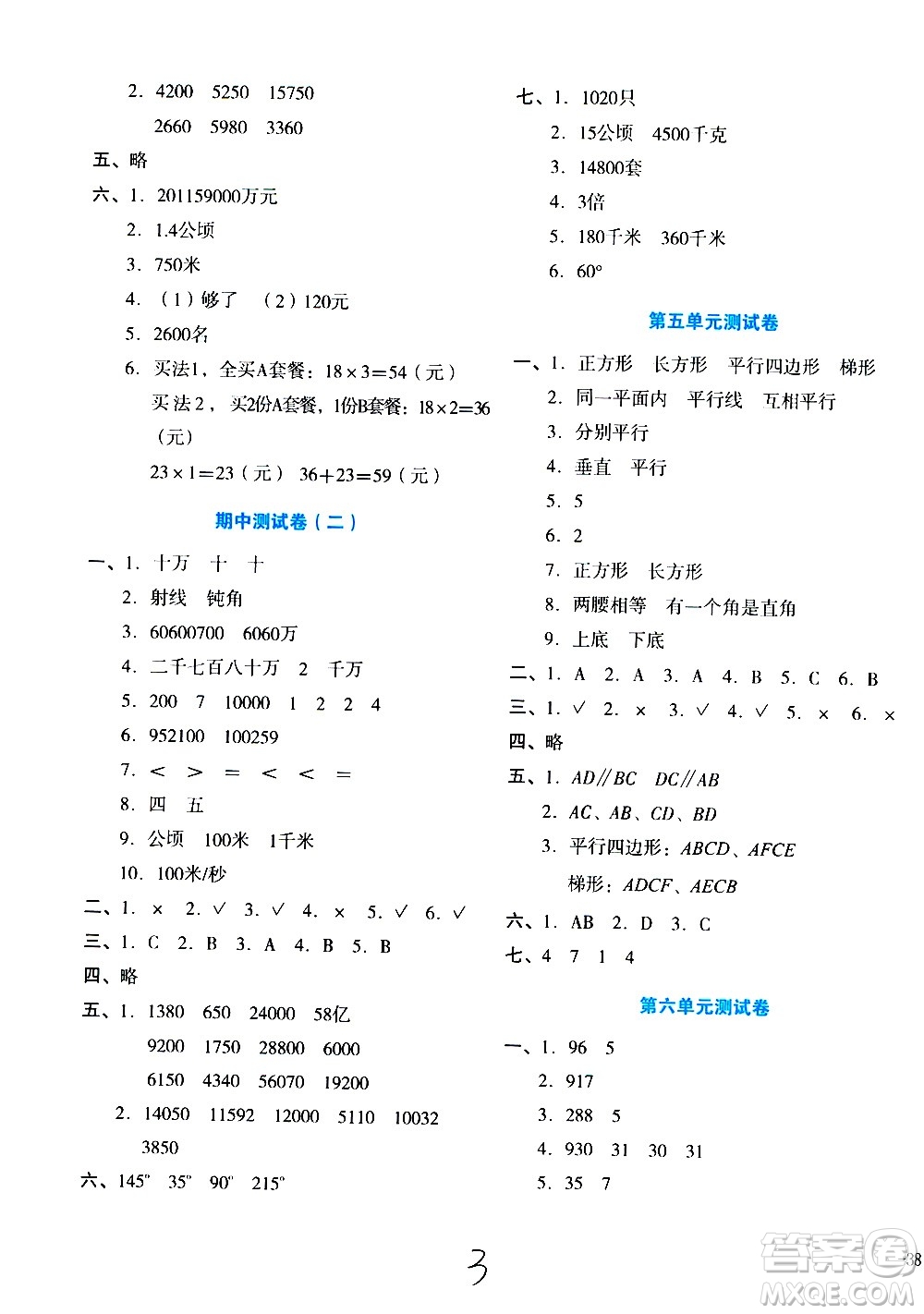 ?湖南教育出版社2020湘教考苑單元測試卷數學四年級上冊人教版答案