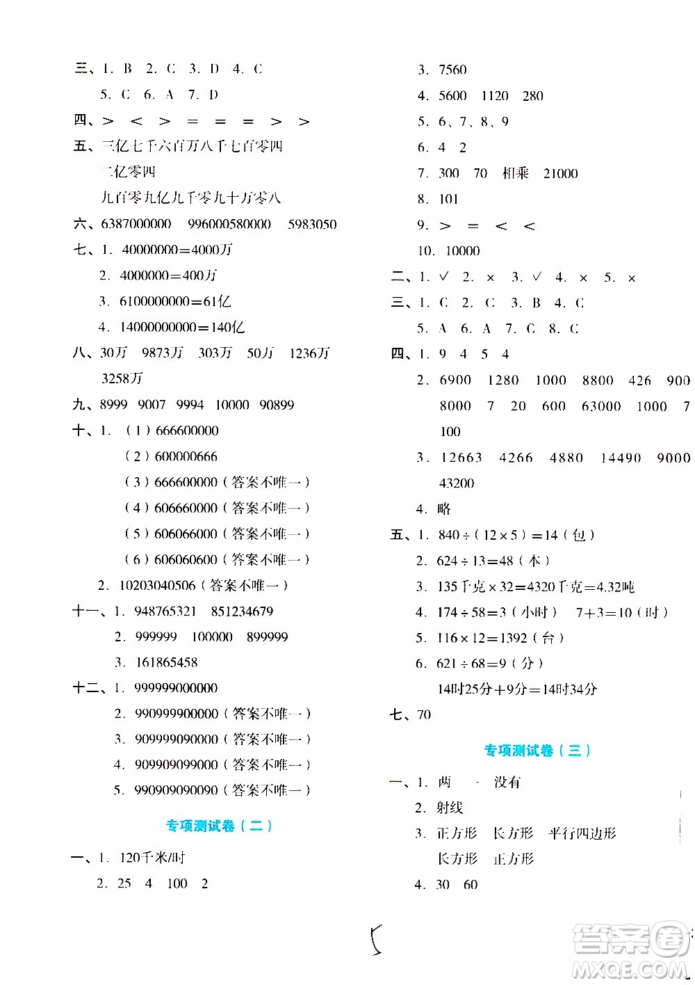 ?湖南教育出版社2020湘教考苑單元測試卷數學四年級上冊人教版答案