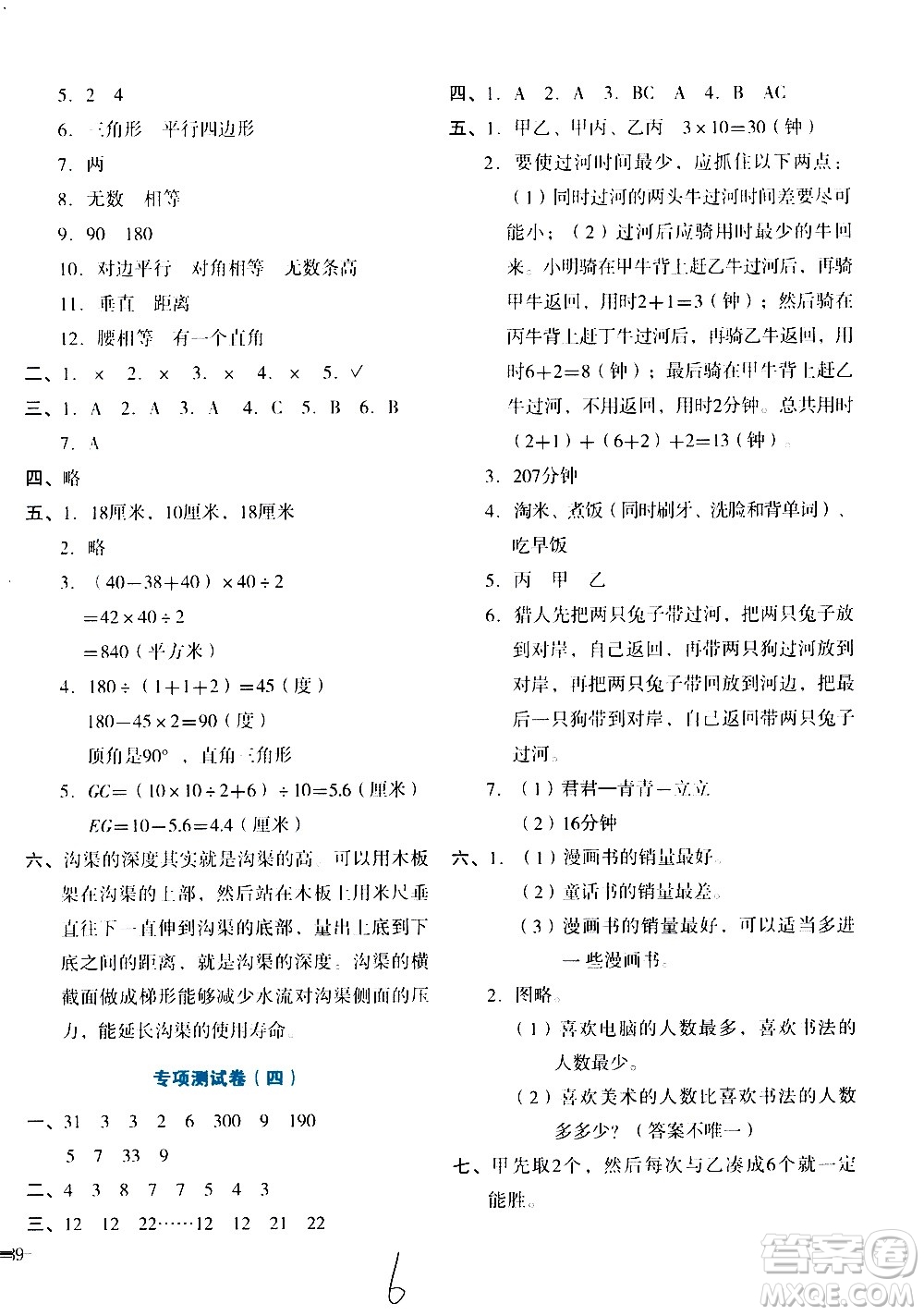 ?湖南教育出版社2020湘教考苑單元測試卷數學四年級上冊人教版答案