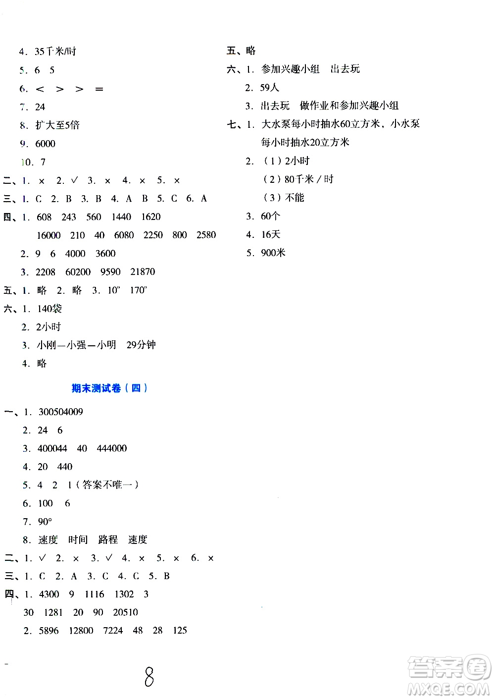 ?湖南教育出版社2020湘教考苑單元測試卷數學四年級上冊人教版答案