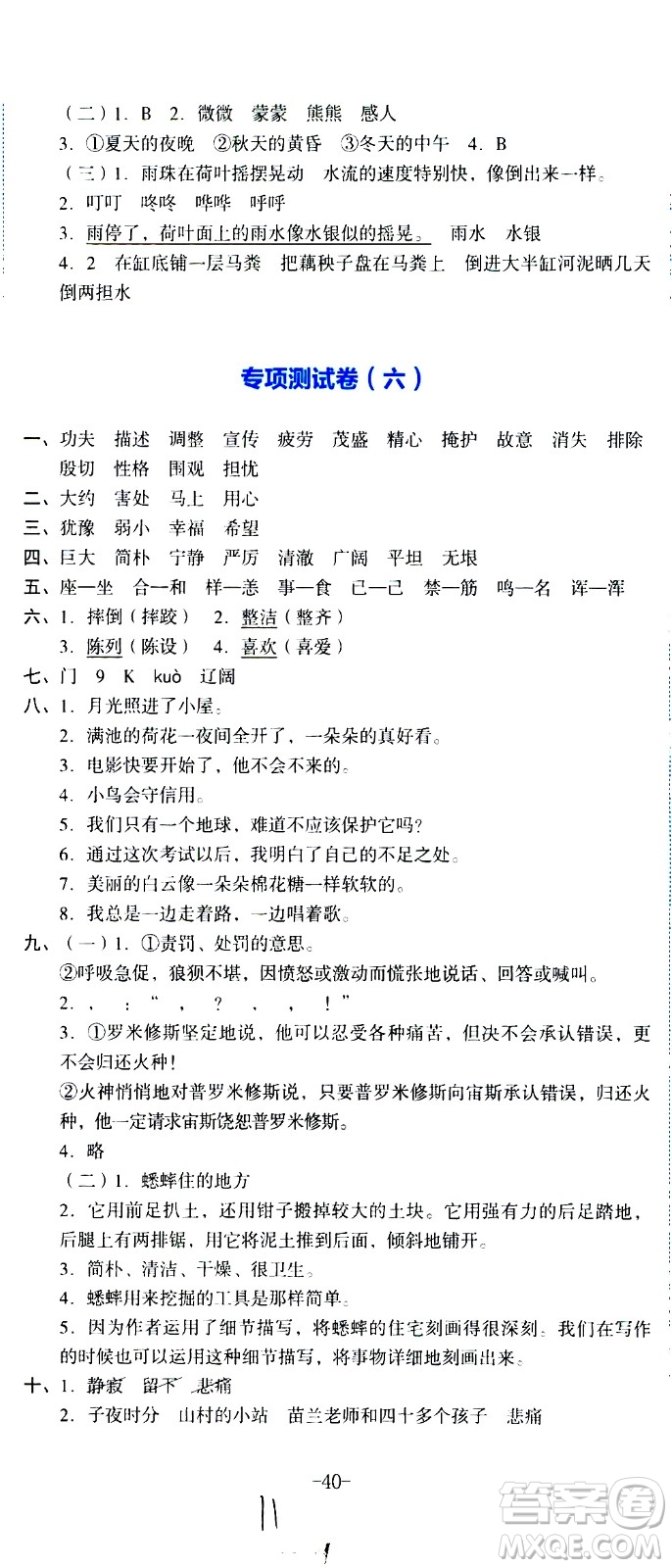 湖南教育出版社2020湘教考苑單元測試卷語文四年級上冊人教版答案