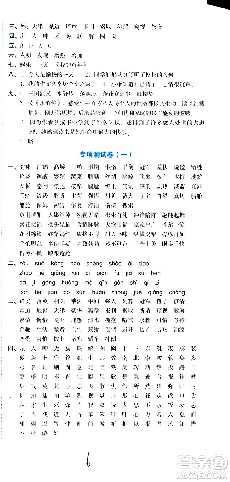 湖南教育出版社2020湘教考苑單元測試卷語文五年級上冊人教版答案