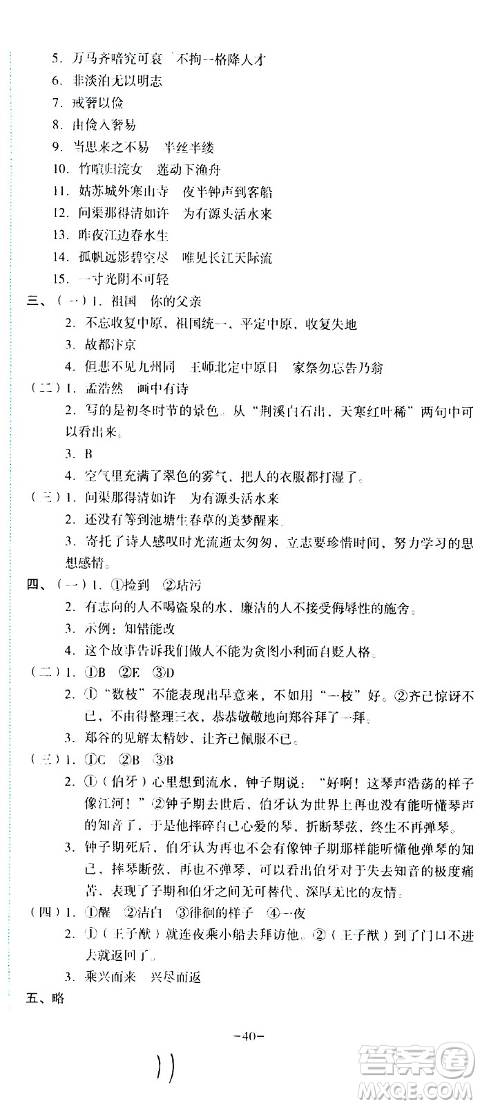 湖南教育出版社2020湘教考苑單元測試卷語文五年級上冊人教版答案