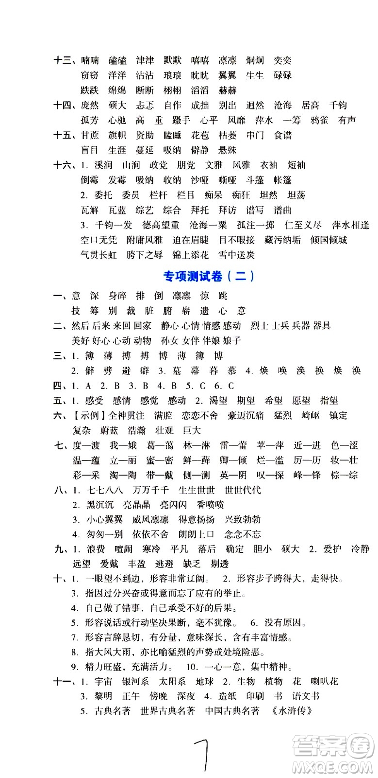 湖南教育出版社2020湘教考苑單元測試卷語文六年級上冊人教版答案