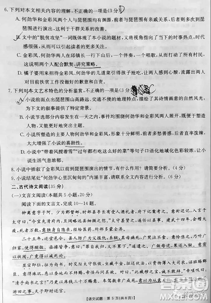 莆田市2021屆高中畢業(yè)班第一次教學(xué)質(zhì)量檢測試卷語文試題及答案