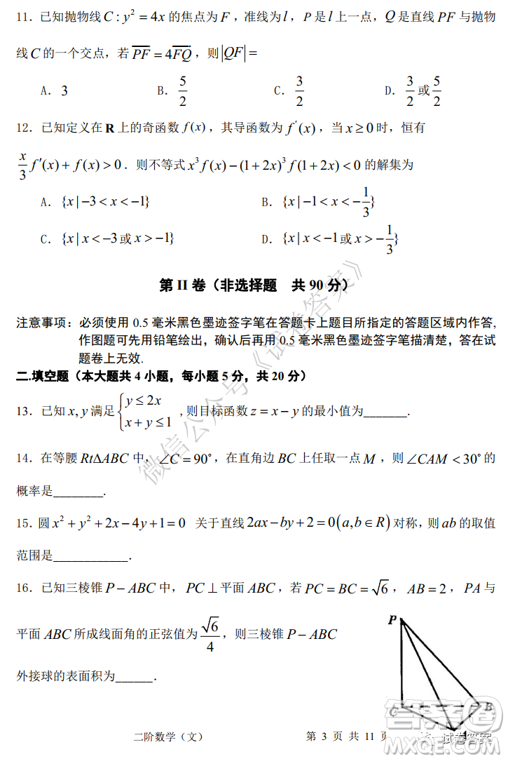 成都市郫都區(qū)高2018級(jí)階段性檢測(cè)二文科數(shù)學(xué)試題及答案