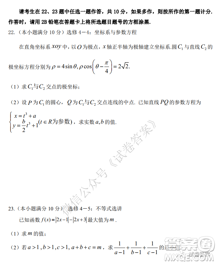 成都市郫都區(qū)高2018級(jí)階段性檢測(cè)二文科數(shù)學(xué)試題及答案