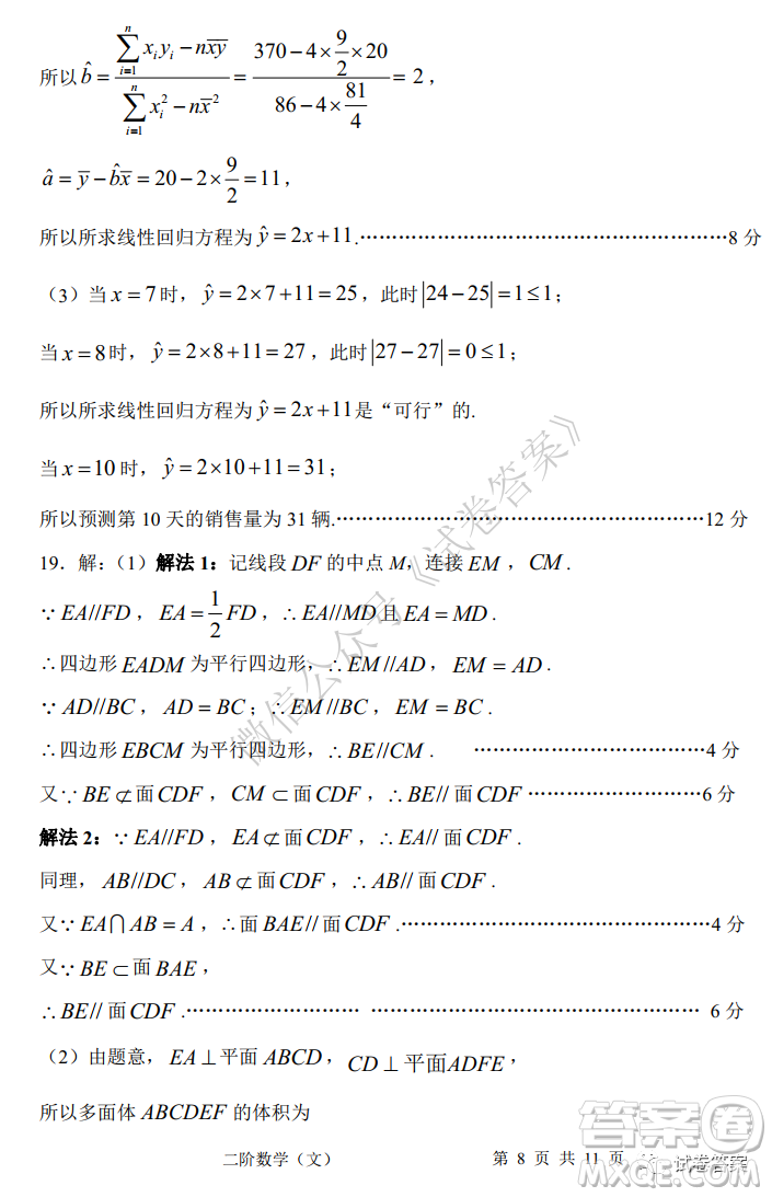 成都市郫都區(qū)高2018級(jí)階段性檢測(cè)二文科數(shù)學(xué)試題及答案