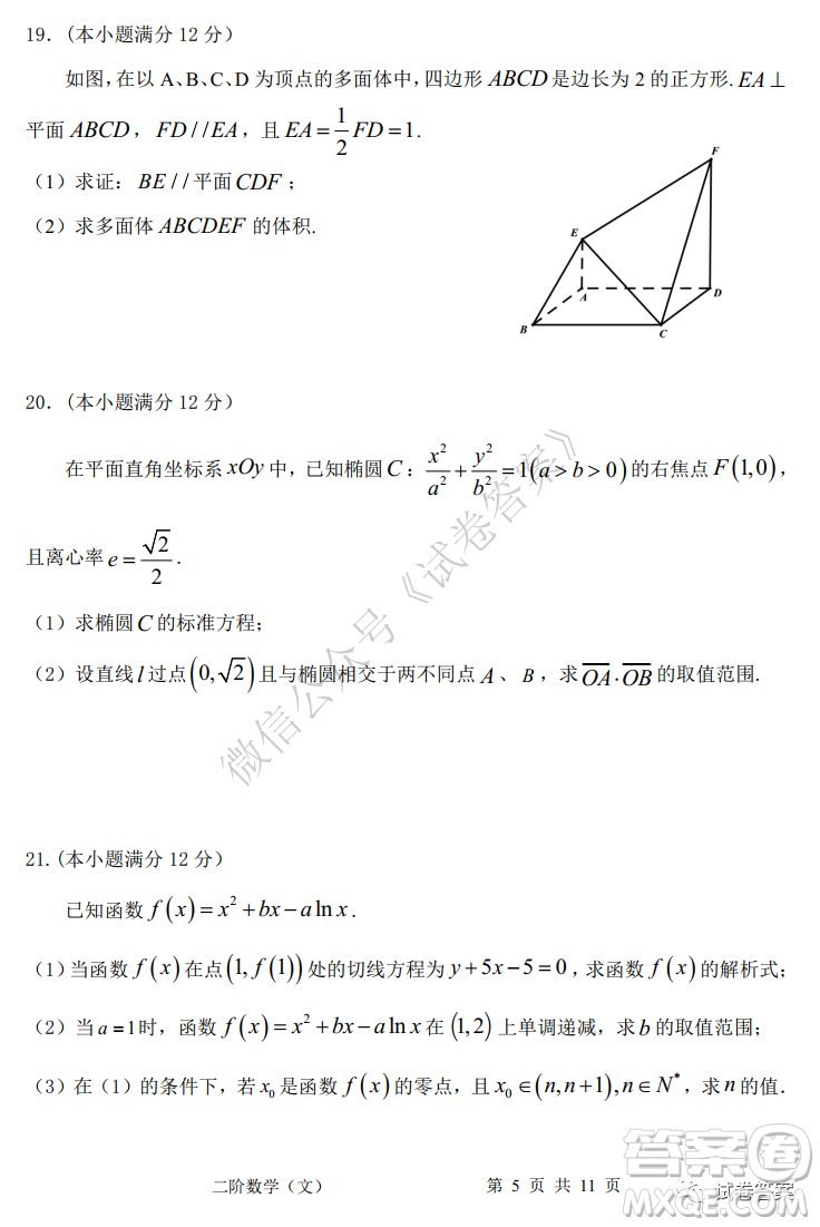 成都市郫都區(qū)高2018級(jí)階段性檢測(cè)二文科數(shù)學(xué)試題及答案