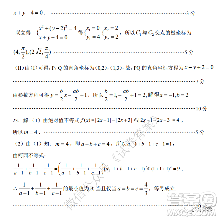 成都市郫都區(qū)高2018級(jí)階段性檢測(cè)二文科數(shù)學(xué)試題及答案