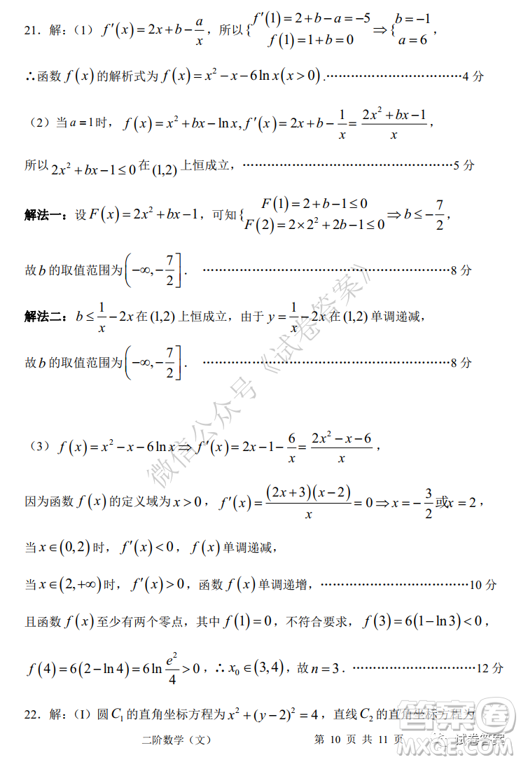 成都市郫都區(qū)高2018級(jí)階段性檢測(cè)二文科數(shù)學(xué)試題及答案