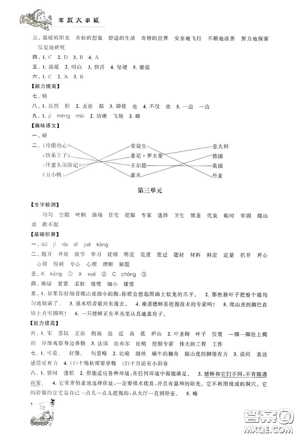 黃山出版社2021寒假大串聯(lián)四年級語文人教版答案