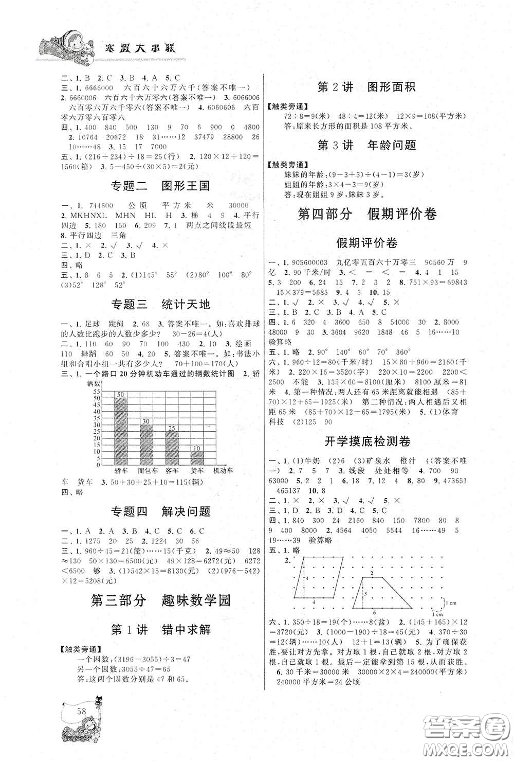 黃山出版社2021寒假大串聯(lián)四年級數(shù)學人教版答案