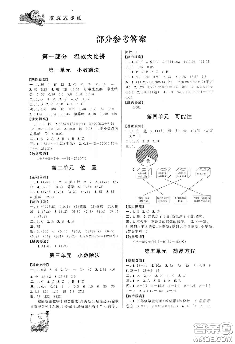 黃山出版社2021寒假大串聯(lián)五年級(jí)數(shù)學(xué)人教版答案