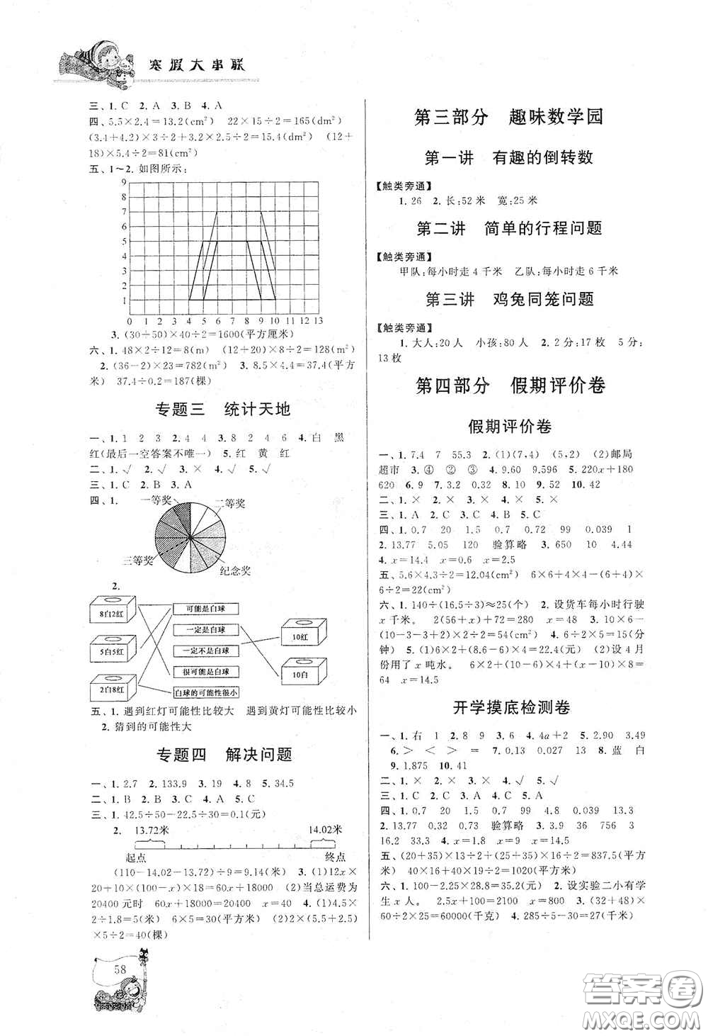 黃山出版社2021寒假大串聯(lián)五年級(jí)數(shù)學(xué)人教版答案